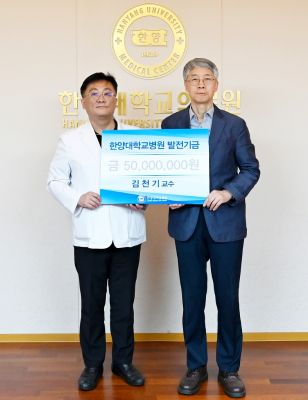 김천기 교수, ‘병원 발전기금’으로 5천만원 기부